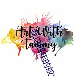 我這四年的奴隸生活