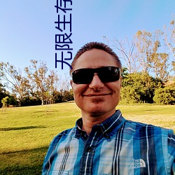 無限生存遊戲
