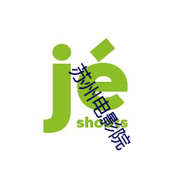 九游会登录j9入口 - 中国官方网站 | 真人游戏第一品牌