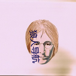 狼人导航