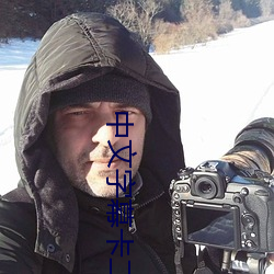 中文字幕卡二和卡三的(de)视频