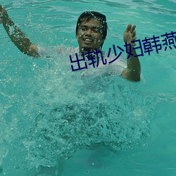出轨少妇韩燕和黄总小说