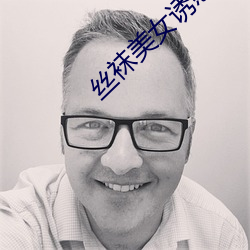 丝(絲)袜美(美)女诱惑