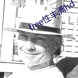 free性丰(fēng)满hd