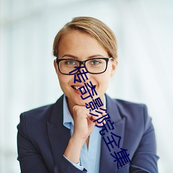 传奇影(yǐng)院全集