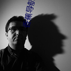 香蕉导航 （风尘之言）