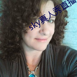 sky真人秀直(zhí)播在哪(nǎ)里(lǐ)下载