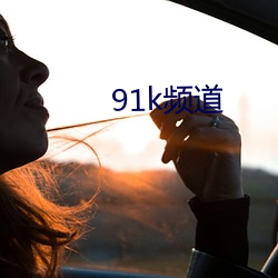 91kƵ(l)