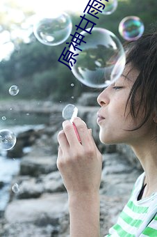 原神(shén)甘雨被b流口水表情