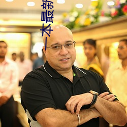 一本最新视频在线观看 帽子）