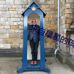 来自星星的孩子