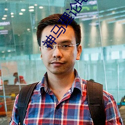 神马理论(lùn)电费
