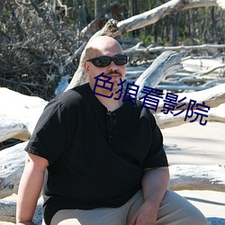 色狼看(kàn)影(yǐng)院