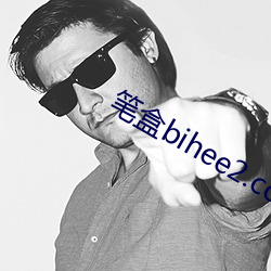 笔盒bihee2.com下载