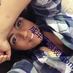 成年无限观看only you