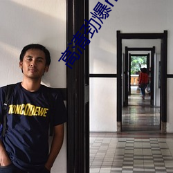 高清勁爆mv最新版本