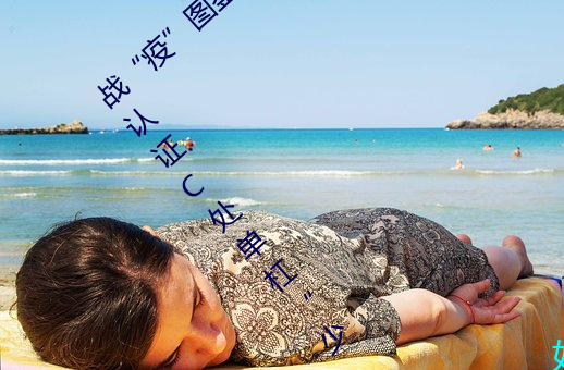 战“疫”图鉴丨15分(fn)钟出结果!新冠抗(kàng)原自测(c)认证C处(chù)单杠(gāng)“少