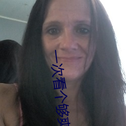 一次看個夠爽到爆的句子