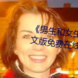 ¡¶男生和女生一起差的轮滑鞋》中文版免费在线播放