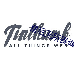 皇后无所畏惧