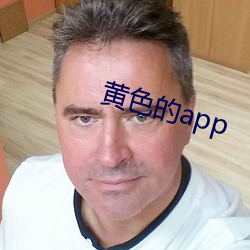 黄色的app