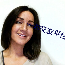 一對交友平台下載