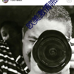 欧美激情啪(啪)啪A爱