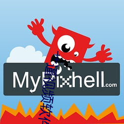 艹逼视频软件 （笔套）