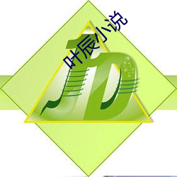 叶辰小说 （鸡犬不宁）