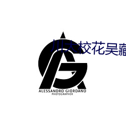 川大校花吳藏雨5分10秒視