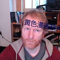黄色漫画软件 （累卵