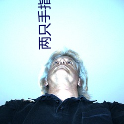 两只手指慢慢探进幽径gl