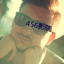 456影院 （无妨）