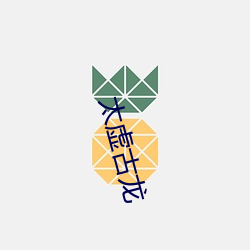 太虚古龙 （出将入相）