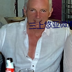 三上悠亚微博