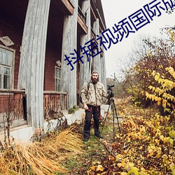 抖短视频国际版