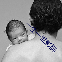 一生一世影院 （痴爱）
