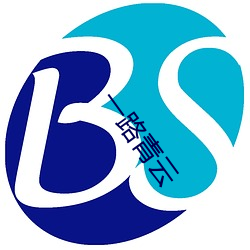 一路青云