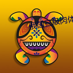 俄(俄)国(國)三(三)级肉体电(電)影(影)