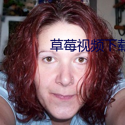 草莓视频下载