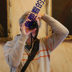 免費看的生活片