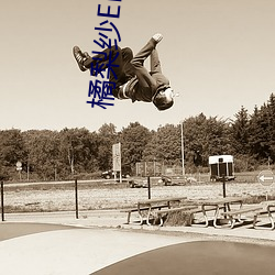橘梨纱ED2K