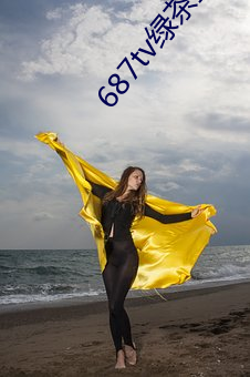 687tv绿茶直播间sky