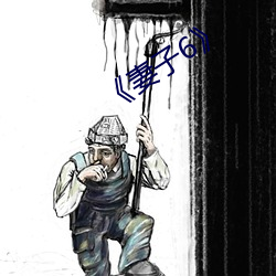 《妻子6》