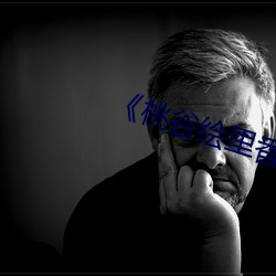 《桃谷繪裏香ABP