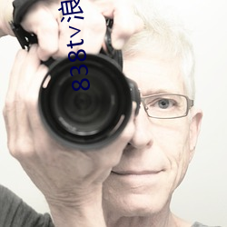 838t∨浪花直播ios