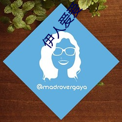 伊人爱爱 ��呼天号地）