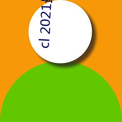 cl 2021最新(xīn)地(dì)