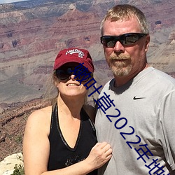 嫩葉草2022年地址