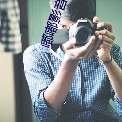 嘟嘟影音www dd99cm （银钱）